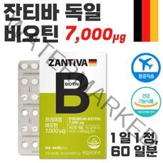 식약처 기능성 인증 독일 직수입 비오틴 60정 약 2개월분 1일 1회 1정 섭취 10대 20대 30대 40대 50대 60대 70대 여성 남성 풍성한 영양, 6통 360정
