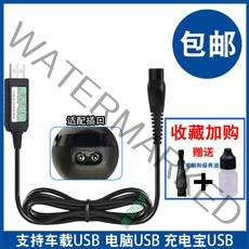 필립스 전기면도기 충전기 라인 USB 범용 S5000 7000 9000 부품 HQ8505, USB 충전선, 필립스 USB 범용 S5000 7000 9000