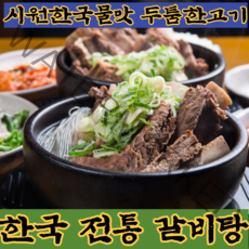 [엘라킹] 한국 전통 갈비탕 든든한 5팩 시원한국물 두툼한고기 든든한 한끼식사, 갈비탕 5팩