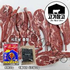 고기창고 [램스토어]양갈비(숄더랙)1kg(쯔란30g+일탈리안시즈닝10g증정) 대용량/업소용/식닥용/식자재, 1팩, 1kg