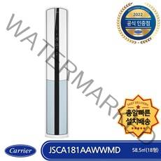 캐리어 JSCA181AAWWMD 전국배송 기본설치비포함 1등급 스텐드형 에어컨