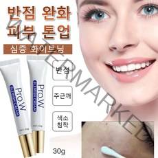 AOKOWN 미백 기미제거 보습 크림 임신형 반점/나비형 반점/노인형 반점/주근깨/주근깨 제거 1+1, 30g*2