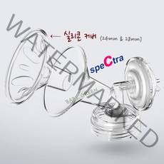 스펙트라 실리콘 커버, 와이드(S)24mm