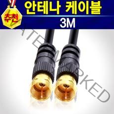 안테나 유선 RF TV 셋탑 케이블 동축선 연장잭 ㄱ자커넥터 CCTV 분배기 유선방송 1미터~10미터 TV 2대연결, 안테나케이블3M