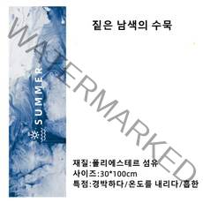 스포츠 타월 냉감 속건 비건, 짙은 남색의 수묵