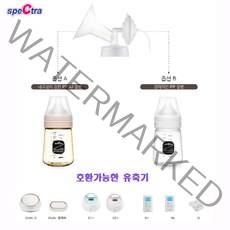 스펙트라 와이드 유축세트, 와이드 깔대기 + 역류방지기 + 160ml젖병(PP) + 실리콘헤드 + 에어호스