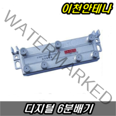 이천안테나 TV 분배기 6분배기 유선 방송 케이블 선 TV안테나 영상