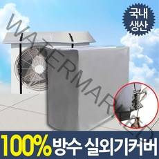 쿨팩토리 2022년 에어컨 실외기 커버 방수 덮개 에어콘, 1개, 실외기 방수커버(특대형-96x85x38cm)