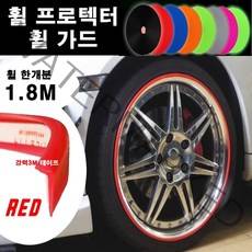 뉴카메이크업 휠가드 실리콘 휠 액세서리 가드용품 4개입, 평평한형(ㄱ자형)레드, 4개