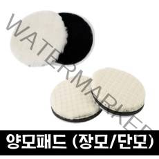 3m 컴파운드/ 양모패드(단모 장모) 자동차광택 차량기스, (양모패드) 장모, 5인치