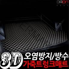 다온굿즈 입체퀼팅 가죽트렁크매트_현대차종, 아반떼AD, 브라운