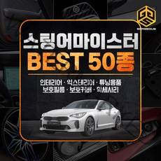 (골져스) 스팅어마이스터 인테리어 튜닝용품 DIY 스티커 악세사리 모음, 22gor.19인치 휠스티커 19인치_무광블랙카본