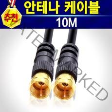 안테나1.5M 3M 5M 10M 케이블 유선분배기 연장 커넥터 꺽임 커넥터, 안테나케이블10M