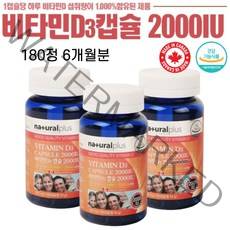 비타민D3 2000IU 캡슐, 2통, 300mgx180캡슐