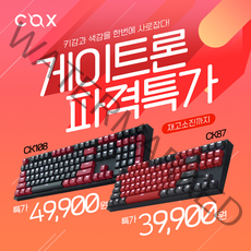 COX CK87 레드/그레이 게이트론 LED 게이밍 (S1 녹축)