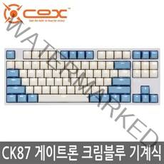 COX 게이트론 LED 게이밍 기계식키 보드 황축, 텐키리스, CK87, 크림 블루
