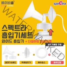 스펙트라 s2+s1+듀얼S 유축기부품 소모품 큰컵 깔대기 흡입기세트 유축세트 더블하트호환, 1개, 6.더블하트 흡입기세트-M