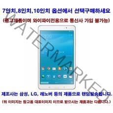창성컴퓨터_삼성LG레노버등_7인치_8인치_10인치_태블릿PC_갤럭시탭_아이패드_옵션에서선택구매_, 중고제품, 중고_인터넷용_10인치이상삼성LG_A급와이파이전용_랜덤