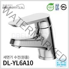 대림바스 원홀 세면기수전 DL-YL6A10, 1개