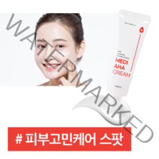 [메디케이 스팟 크림 플러스] 메디아하크림 쥐젖 비립종 사마귀 각질케어 만능스팟 올인원 반점제거 에센스크림, 단품