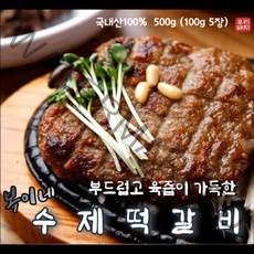 KnB 복이네 수제 떡갈비 500g (100g 5장) 국내산 돼지고기