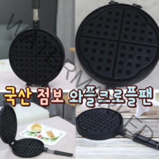 고래상회 국산 와플팬 점보 크로플팬 와플기계 크로플기계 와플메이커 크로플메이커 와플기
