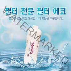 노비타 비데필터 BF-100 정품 교체형