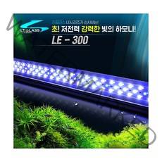 리글라스 LED 조명 등커버 어항용 LE-300, 1개