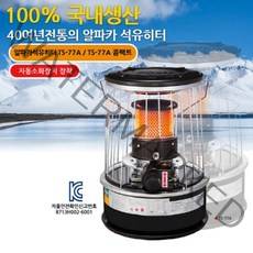 캠핑난로 석유 히터 알파카 TS-77A 콤팩트