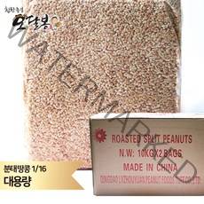 힘찬농부오달봉 햇 볶은 분태땅콩 16분의1 중국산 땅콩, 1개, 10kg
