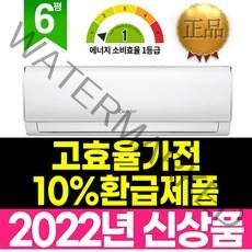 인버터 벽걸이에어컨 실내기+실외기포함, 인버터벽걸이에어컨