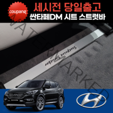싼타페DM 더프라임 시트스트럿바 승차감 향상 효과, 싼타페DM(12~15년), 한대분(2set)