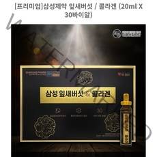 삼성잎새버섯 & 콜라겐 20ml 30바이알 부모님 효도선물 귀한선물로 건강지킴이