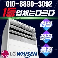 LG전자 LG 휘센 냉난방기 스탠드형 15평 - 40평[실외기포함] 인버터업소용, (냉난방) LG스탠드 15평 (220v)