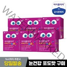 [종근당건강] 아이클리어 루테인 키즈 구미 6박스 6개월분, 없음
