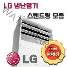 LG 냉난방기 인버터 스탠드 냉난방기 모음 특가형/일반형 13평 15평 18평 23평 30평 36평 40평 업소용 실외기포함, 특가형, 13형 3등급 PW0523R2SF