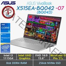 [11세대 i3] ASUS X515EA-BQ042 (BQ043) + Windows10 Pro 포함, WIN10 Pro, 8GB, 256GB, Intel Core i3 1115G4, '슬레이트 그레이''투명실버'