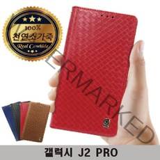 J250 갤럭시 보템 소가죽플립 J2 Pro 288bEA7b4