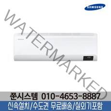 삼성전자 인버터 유풍 /무풍 벽걸이 에어컨, AR10B5150HZ (유풍10평형)