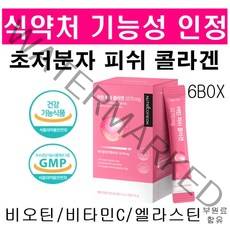 저분자 피쉬 콜라겐 식약처 인증 기능성 3세대 어린콜라겐 건강기능식품 피부개선 개별인정형 콜라겐 30포, 6박스