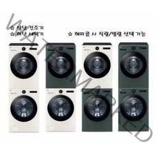 [오브제 20+25kg] LG 스팀건조기 + LG 드럼세탁기, 세탁기그린+건조기베이지