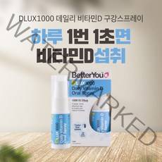 베러유 비타민D 스프레이 아기 어린이 임산부 성인 400IU 1000IU 3000IU 100일분, 디럭시 비타민D 3000IU