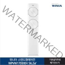 위니아 [전국기본설치무료] 위니아_ 17 둘레바람 스탠드형 에어컨 WPVW17DDEH (56.2㎡), 매립배관