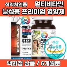 남성 여성 멀티비타민 피로회복제 종합비타민 앤 미네랄 22중 복합 스포츠 엽산 철분 나이아신 판토텐산 비오틴 아연 면역력 강화제 마그네슘 운동 식약처 인정 기능성 원료 추천 직구, 2병, 남성 여성 종합비타민