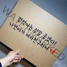 포장 박스 제작 커스텀 이벤트 기념일 선물 종이 크라프트 선물상자, 글자만, 소