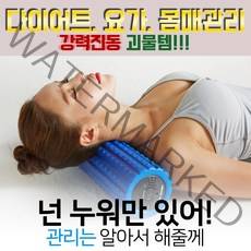 몬스터스틱 [진동폼롤러] EPP재질 블랙색상 전신코어운동 진동 안마기, EPP_블랙