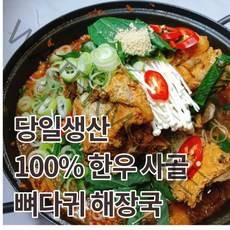한우 곰탕 뼈다귀 해장국 뼈없는 갈비탕, 한우곰탕 국물만 700g