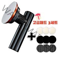 무선 자동차 광택기 셀프 차량 폴리싱 왁싱기 샌딩기 유막 흠집 기스 제거 세차 패드, 오렌지