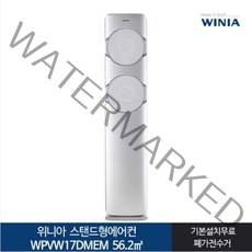 위니아 [전국기본설치무료] 위니아_ 17 메탈 둘레바람 스탠드형 에어컨 WPVW17DMEM (56.2㎡), 일반배관