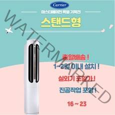 캐리어에어컨 스탠드형 16 18 23 실외기포함 가정용 사무실용 업소용, 캐리어 스탠드형 23(CPVM-A233PD), 전문설치
